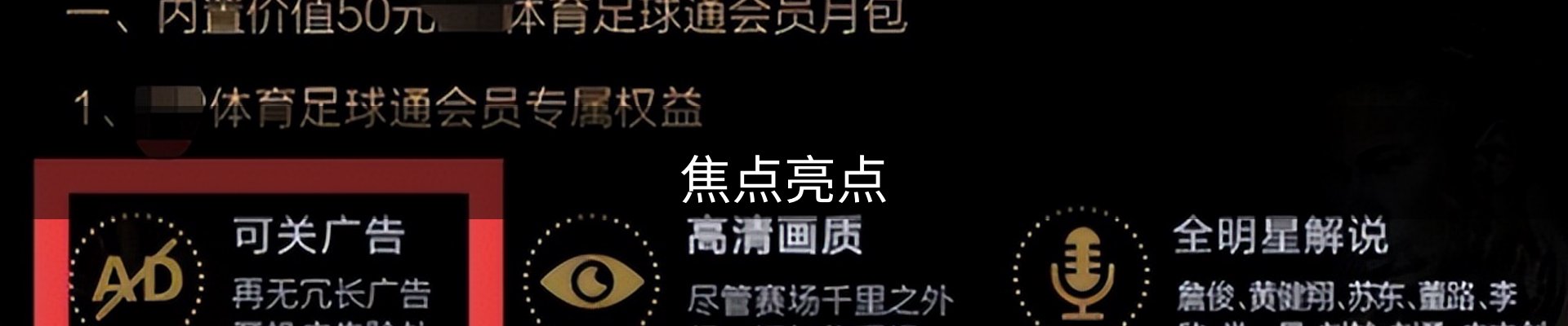 焦点亮点